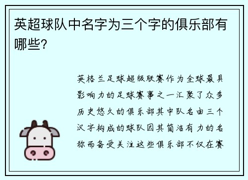 英超球队中名字为三个字的俱乐部有哪些？
