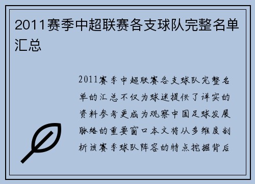 2011赛季中超联赛各支球队完整名单汇总