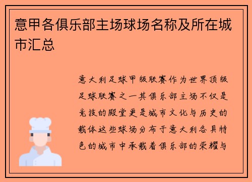 意甲各俱乐部主场球场名称及所在城市汇总